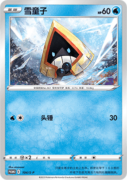 Snorunt (S-P/CS 104) Sword & Shield Simplified Chinese Promos CN