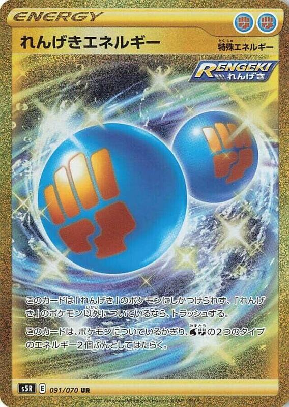 Rapid Strike Energy (Japanese) Pokemon card from S5R: Rapid Strike Master