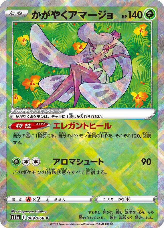 Radiant Tsareena (Japanese) Pokemon card from S11a: Incandescent Arcana