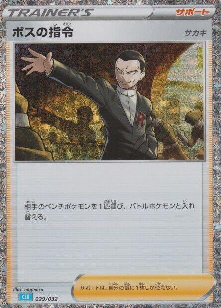 Boss's Orders (CLB) (Japanese) Pokemon card from Pokemon TCG Classic: Blastoise