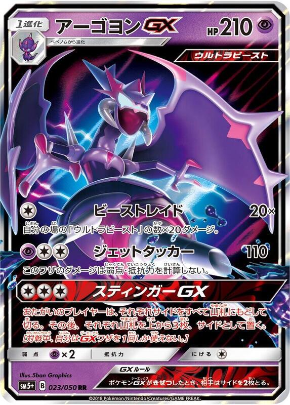 Naganadel GX (Japanese) Pokemon card from SM5+: Ultra Force