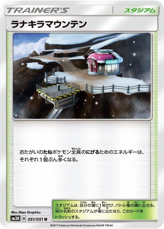 Mount Lanakila (Japanese) Pokemon card from SM3H: To Have Seen the Battle Rainbow