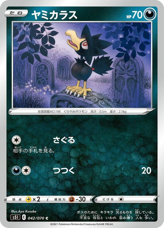 Murkrow (Japanese) Pokemon card from S5I: Single Strike Master