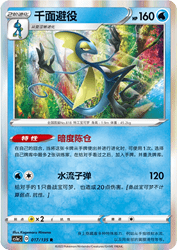 Inteleon Pokemon card from Dynamax Clash Thunder