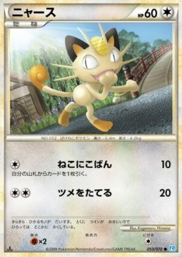 Meowth Pokemon card from SoulSilver Collection