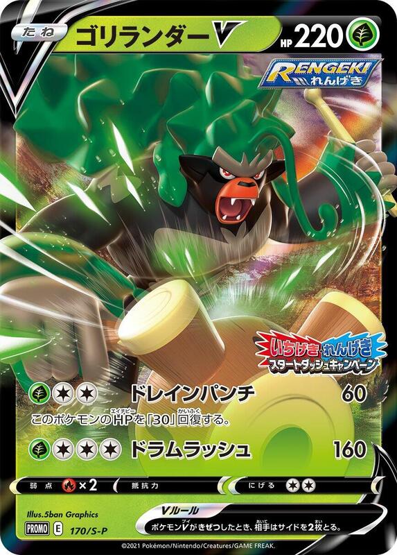 Rillaboom V - 170/S-P (Japanese) Pokemon card from S-P: Sword & Shield Promos