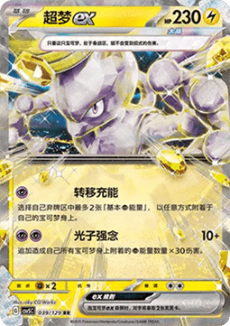 Mewtwo ex