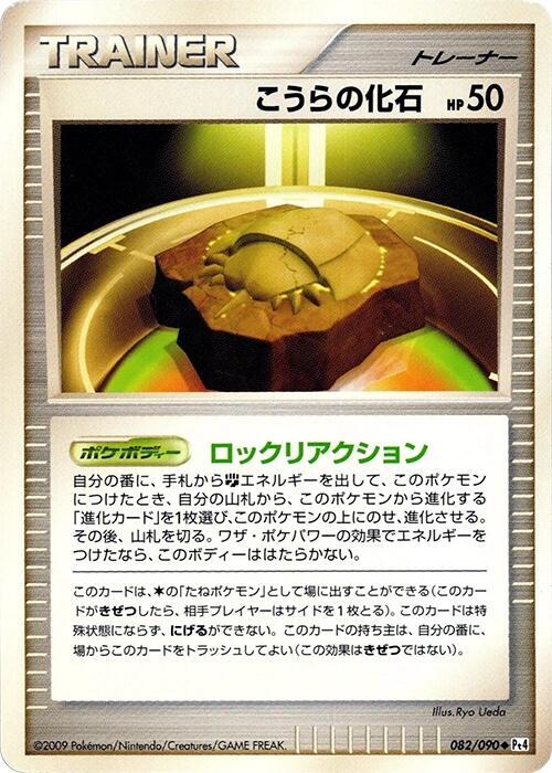 Dome Fossil (Japanese) Pokemon card from Pt4: Advent of Arceus