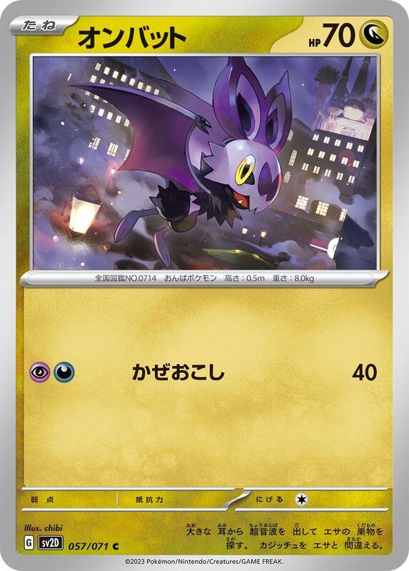 Noibat (Japanese) Pokemon card from SV2D: Clay Burst