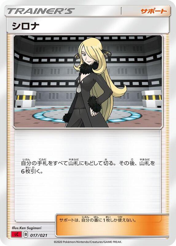 Cynthia (Japanese)