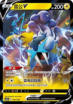 Raikou V #p328