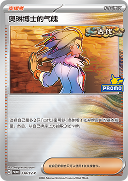 Carmine (SV-P/CS 239) Scarlet & Violet Simplified Chinese Promos CN