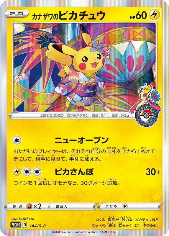Kanazawa's Pikachu - 144/S-P (Japanese)