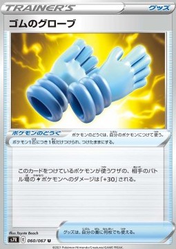 Rubber Gloves Pokemon card from Blue Sky Stream