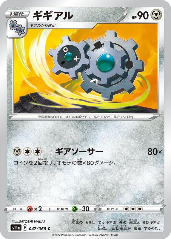 Klang (Japanese) Pokemon card from S11a: Incandescent Arcana