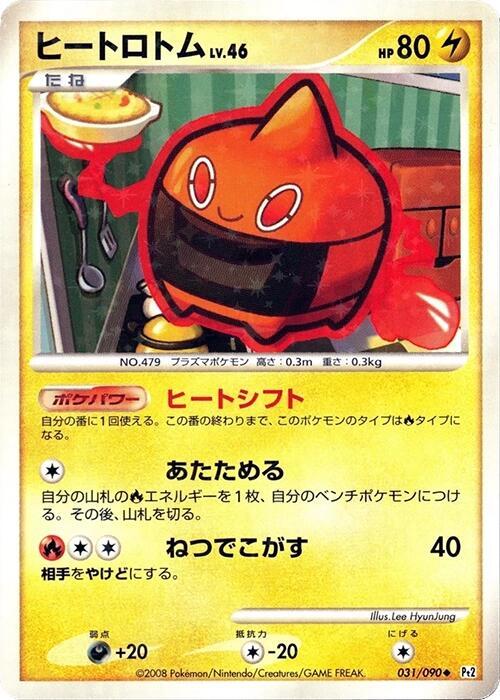 Heat Rotom (Japanese) Pokemon card from Pt2: Bonds to the End of Time