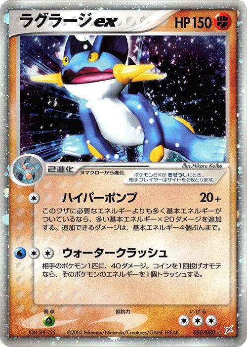 Swampert ex (Japanese) Pokemon card from Magma VS Aqua: Two Ambitions