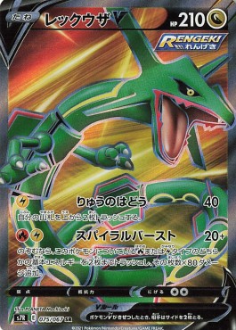Rayquaza V