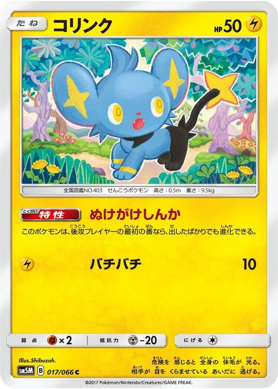 Shinx (Japanese) Pokemon card from SM5M: Ultra Moon