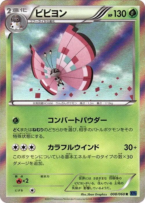 Vivillon (Japanese) Pokemon card from XY-Bx: Collection X