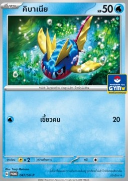Toxel (SV-P/TH 048) Scarlet & Violet Thai Promos TH
