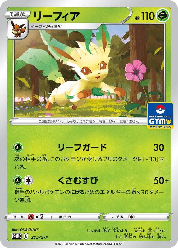 Leafeon - 215/S-P (Japanese) Pokemon card from S-P: Sword & Shield Promos