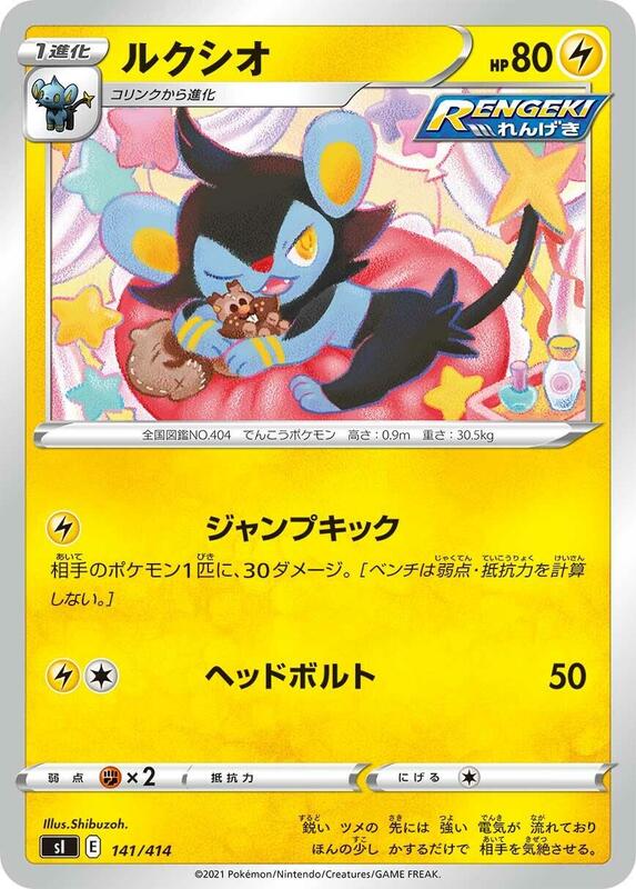 Luxio (Japanese) Pokemon card from SI: Start Deck 100