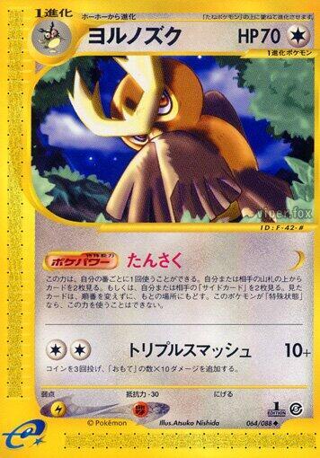 Noctowl (Japanese) Pokemon card from Mysterious Mountains