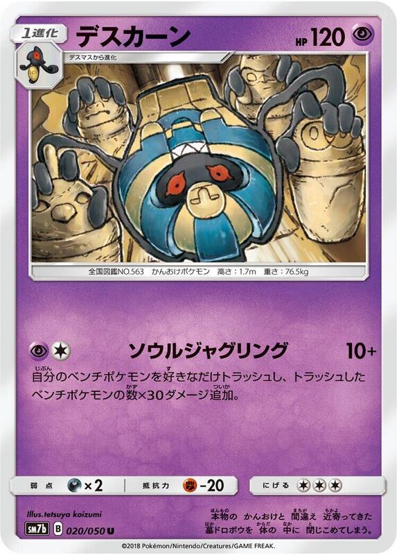 Cofagrigus (Japanese) Pokemon card from SM7b: Fairy Rise