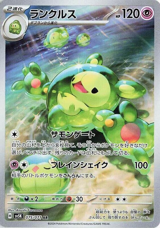 Reuniclus (Japanese) Pokemon card from SV5K: Wild Force