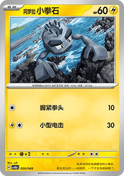 Alolan Geodude CN