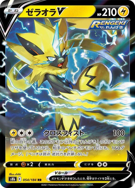 Zeraora V (Japanese) Pokemon card from S8b: VMAX Climax