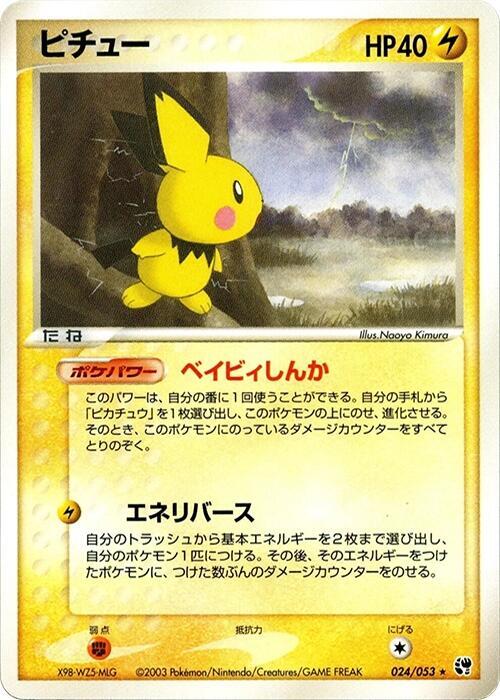 Pichu (Japanese) Pokemon card from Miracle of the Desert
