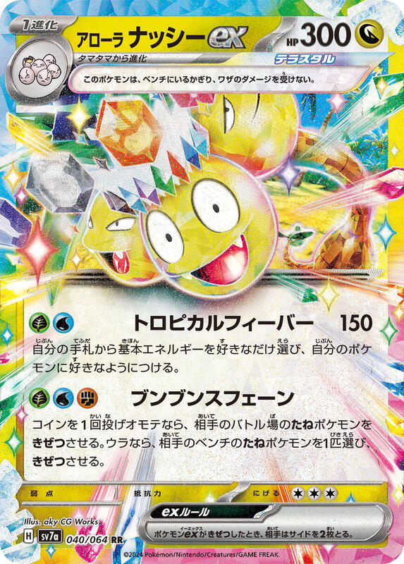 Alolan Exeggutor ex (Japanese) Pokemon card from SV7a: Paradise Dragona