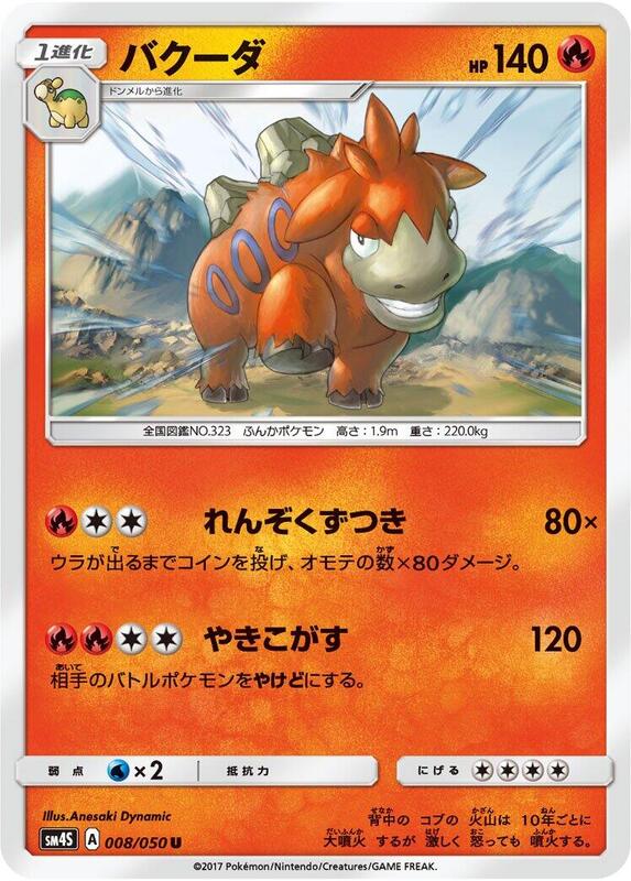 Camerupt (Japanese) Pokemon card from SM4S: Awakened Heroes