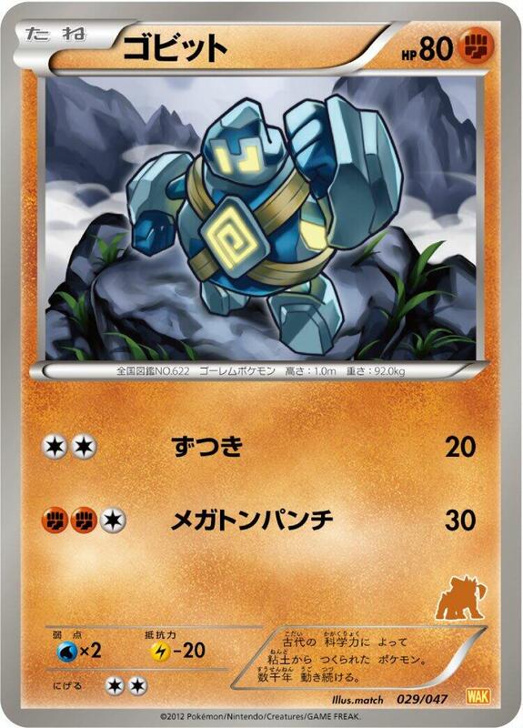 Golett (Japanese) Pokemon card from Everyone's Exciting Battle