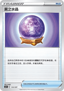 Fog Crystal #111