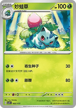 Ivysaur #002