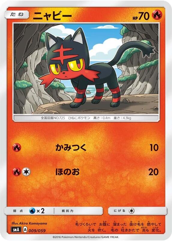 Litten (Japanese)