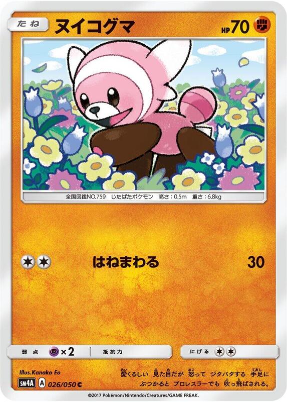 Stufful (Japanese) Pokemon card from SM4A: Ultradimensional Beasts