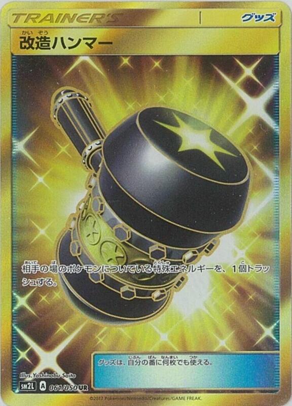 Enhanced Hammer (Japanese) Pokemon card from SM2L: Alolan Moonlight