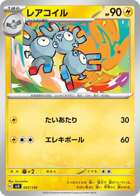 Magneton (Japanese)