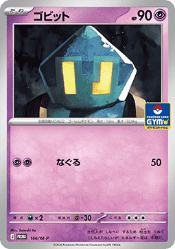 Golett (M-P 166) M-P Promos JP