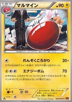Electrode Pokemon card from Emerald Break