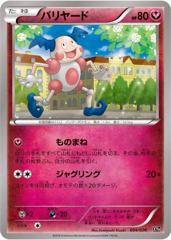 Mr. Mime (Japanese)