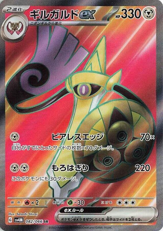 Aegislash ex (Japanese) Pokemon card from SV4M: Future Flash