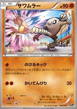 Hitmonlee Pokemon card from BREAK Starter Pack