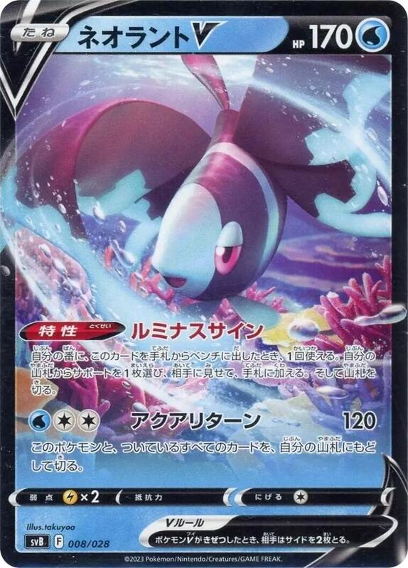 Lumineon V (Japanese) Pokemon card from SV: Premium Trainer Box ex