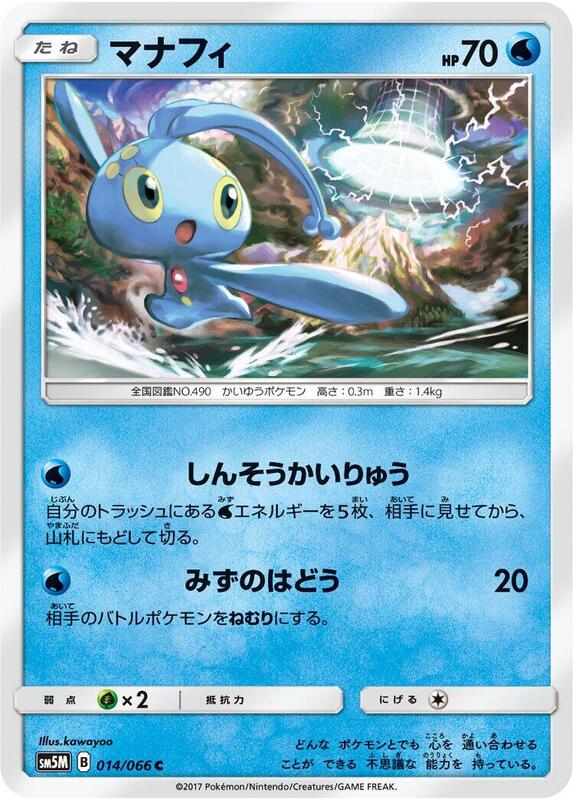 Manaphy (Japanese) Pokemon card from SM5M: Ultra Moon