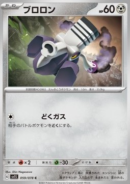 Varoom Pokemon card from Scarlet ex
